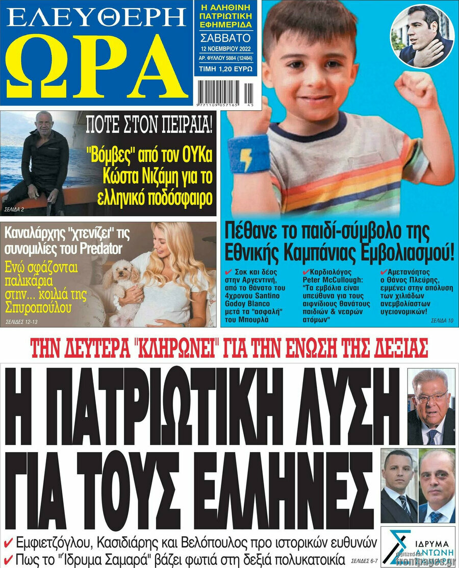 Ελεύθερη ώρα