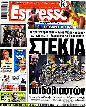Πρωτοσέλιδο εφημερίδας Espresso - protoselida