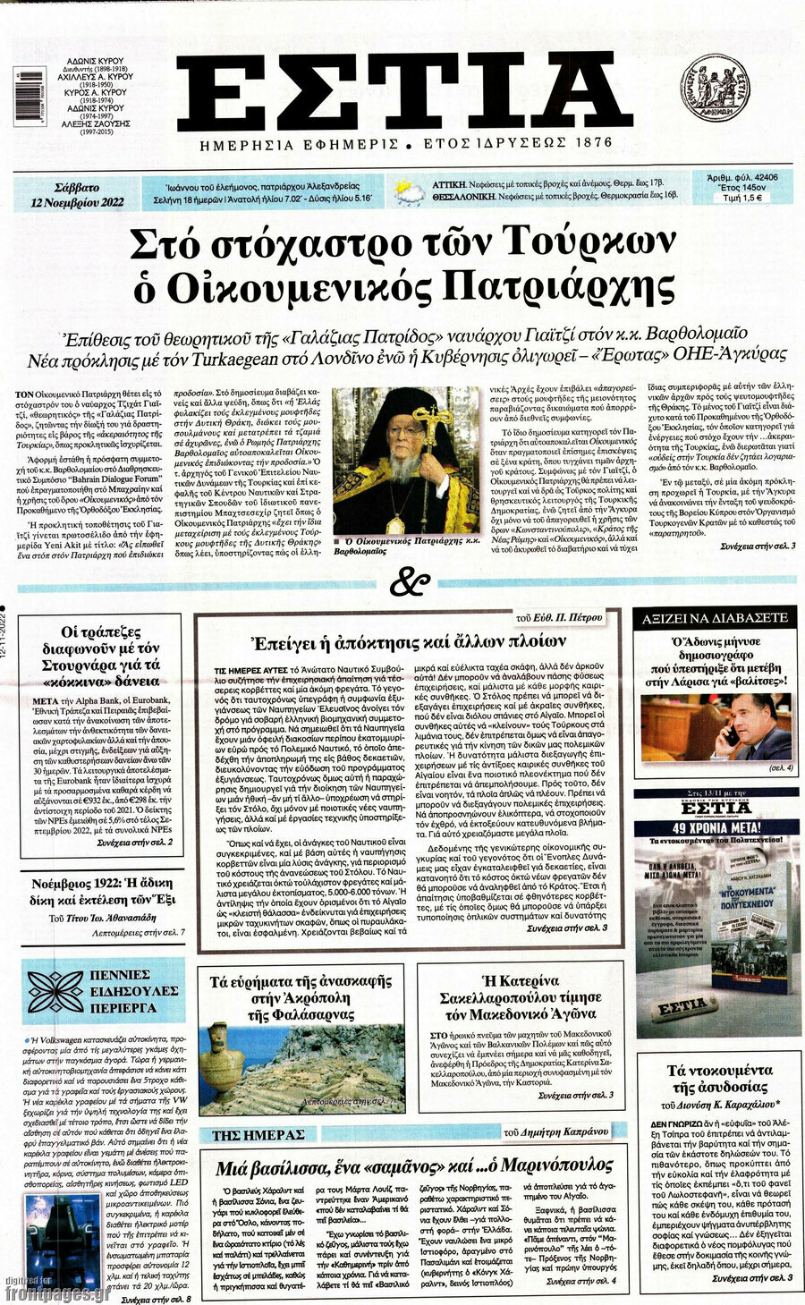Εστία