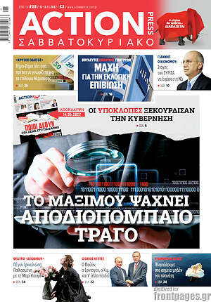 Πρωτοσέλιδο εφημερίδας Action24 Press - protoselida