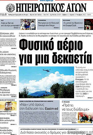 Πρωτοσέλιδο Ηπειρωτικός Αγών