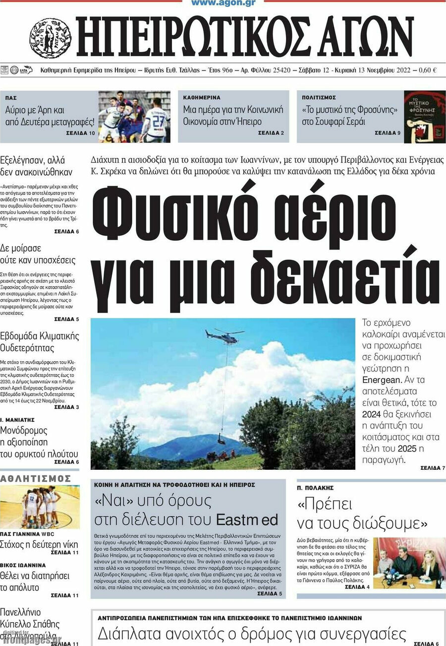 Ηπειρωτικός Αγών