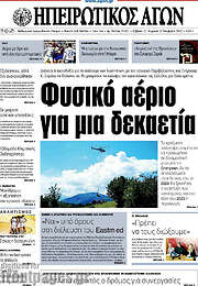 /Ηπειρωτικός Αγών