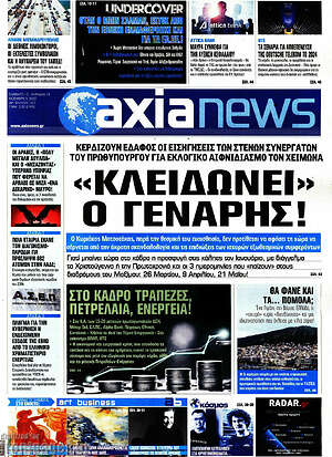 Πρωτοσέλιδο Η Αξία