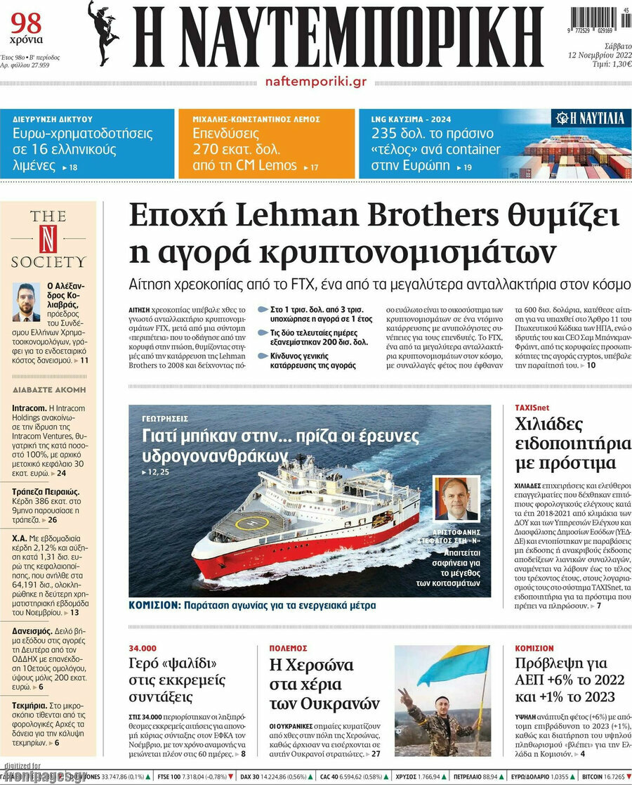Η Ναυτεμπορική