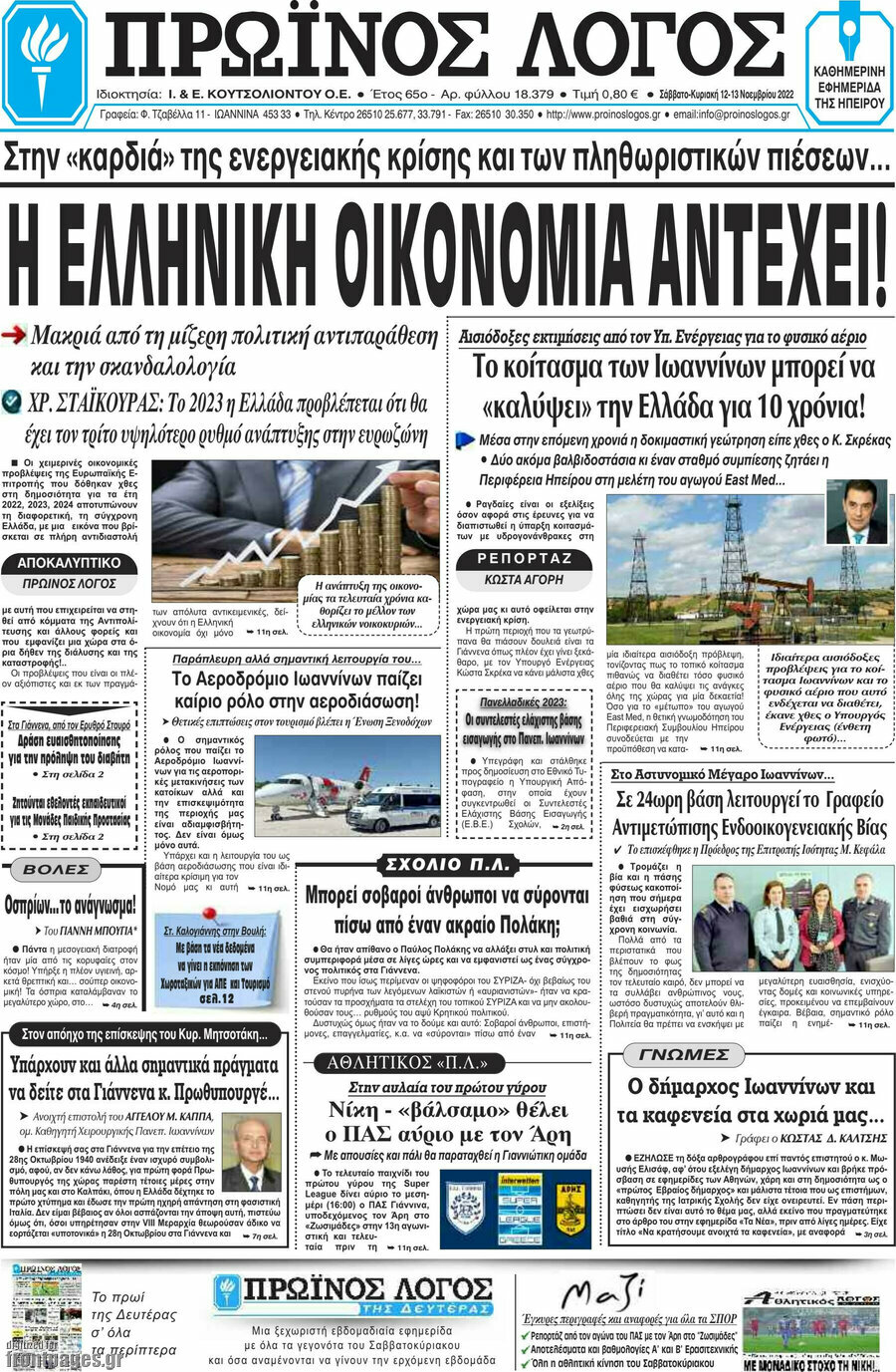 Πρωινός Λόγος
