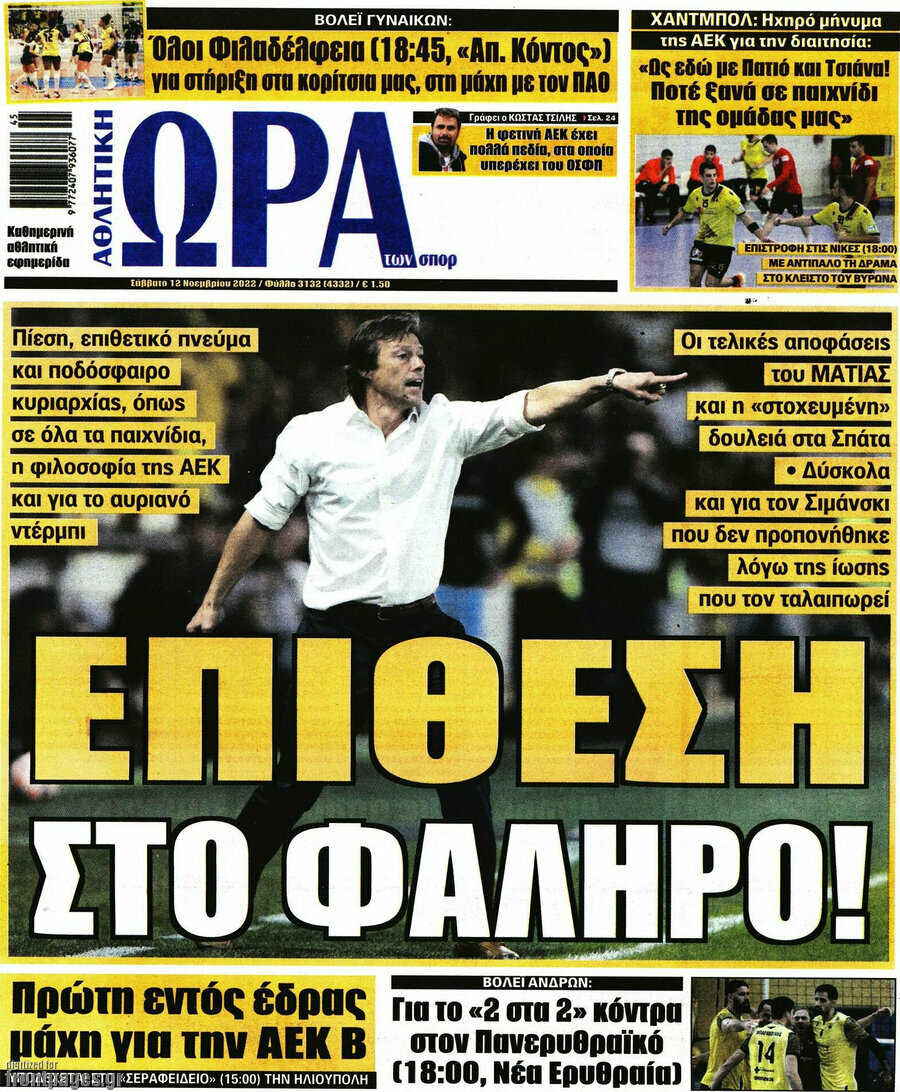 Η Ώρα των Σπορ