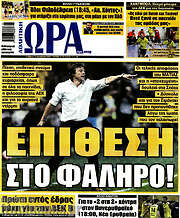 /Η Ώρα των Σπορ