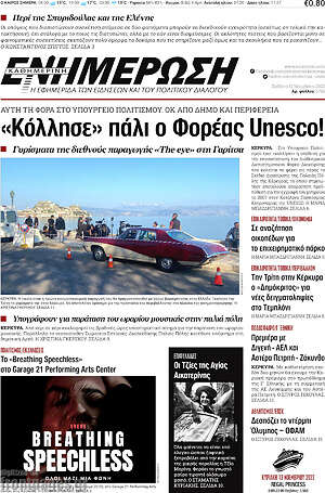 Πρωτοσέλιδο Ενημέρωση