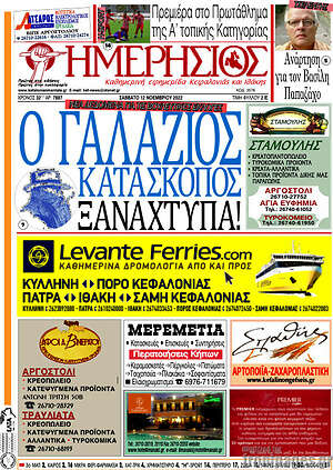 Πρωτοσέλιδο Ημερήσιος