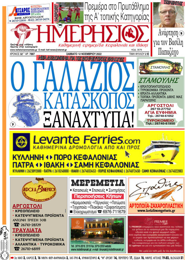 Ημερήσιος