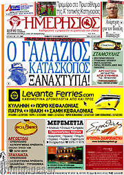 /Ημερήσιος