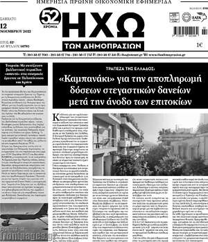 Πρωτοσέλιδο Ηχώ των Δημοπρασιών