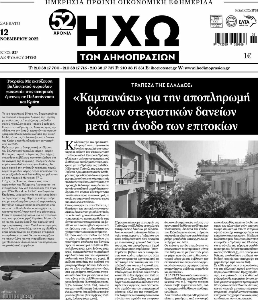 Ηχώ των Δημοπρασιών