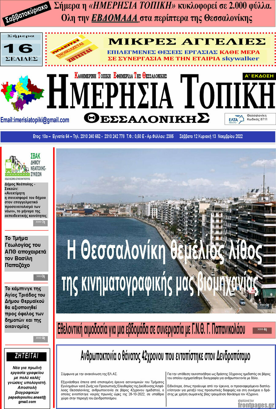 Ημερήσια Τοπική