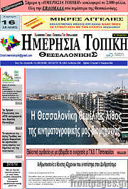 /Ημερήσια Τοπική