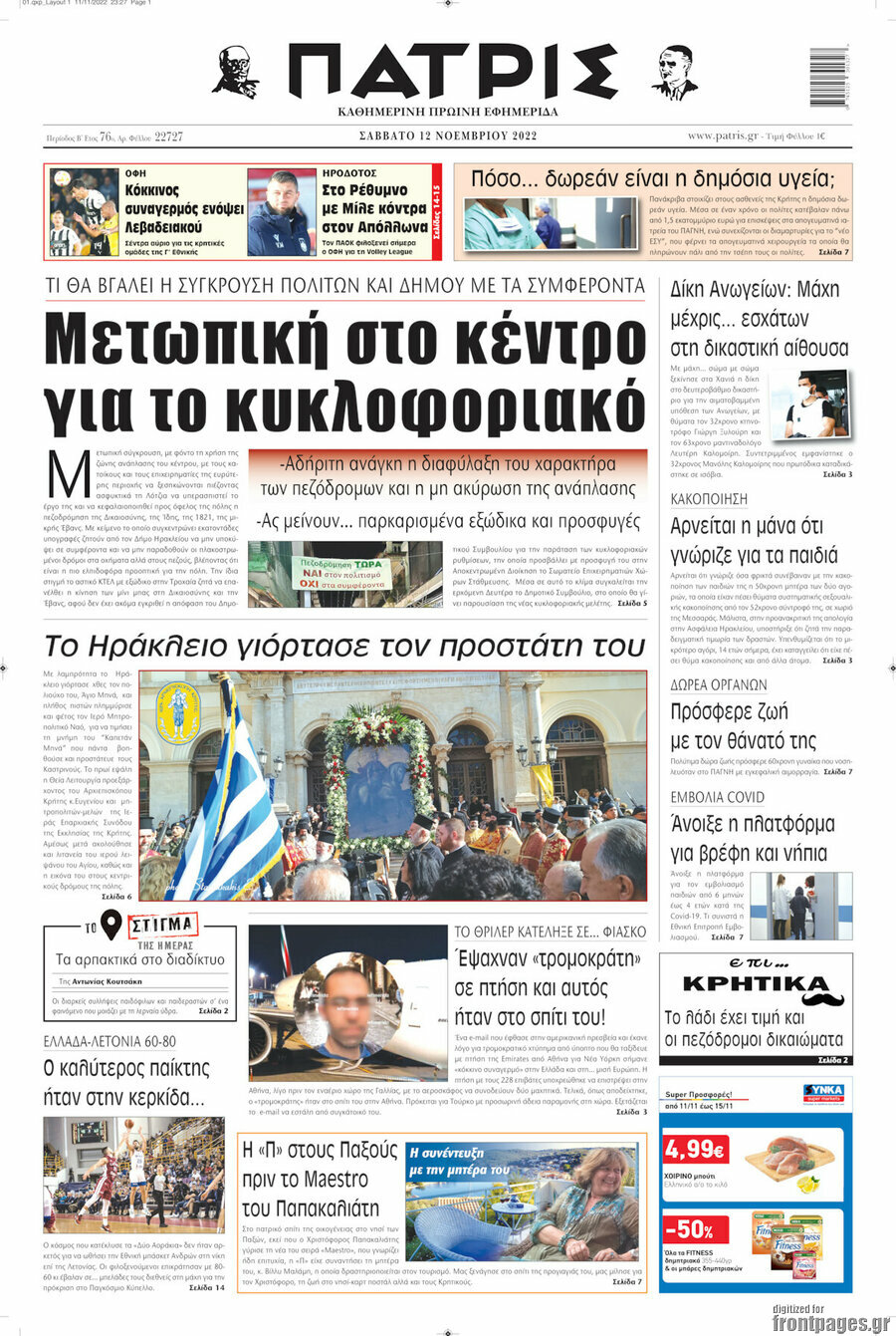 Πατρίς