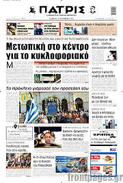 /Πατρίς