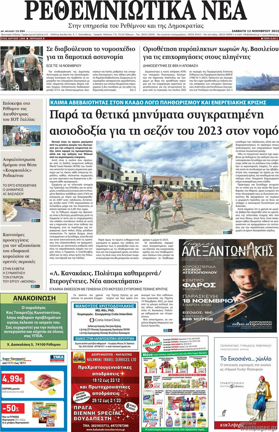 Ρεθεμνιώτικα Νέα