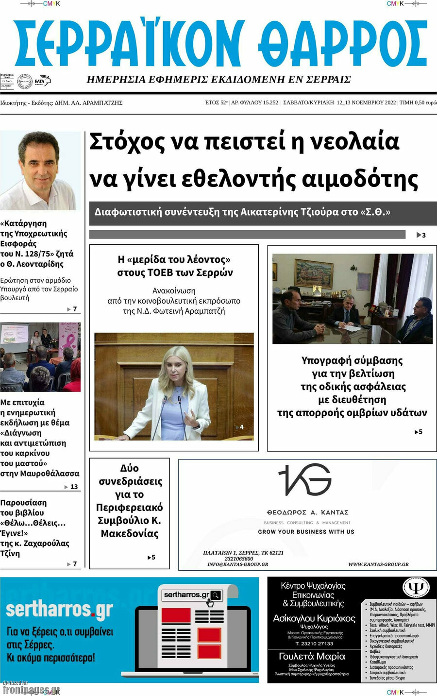 Σερραϊκόν Θάρρος