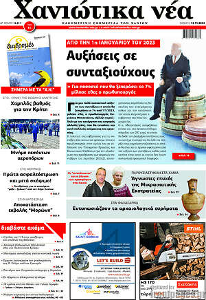 Πρωτοσέλιδο Χανιώτικα Νέα