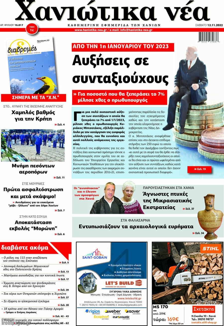 Χανιώτικα Νέα