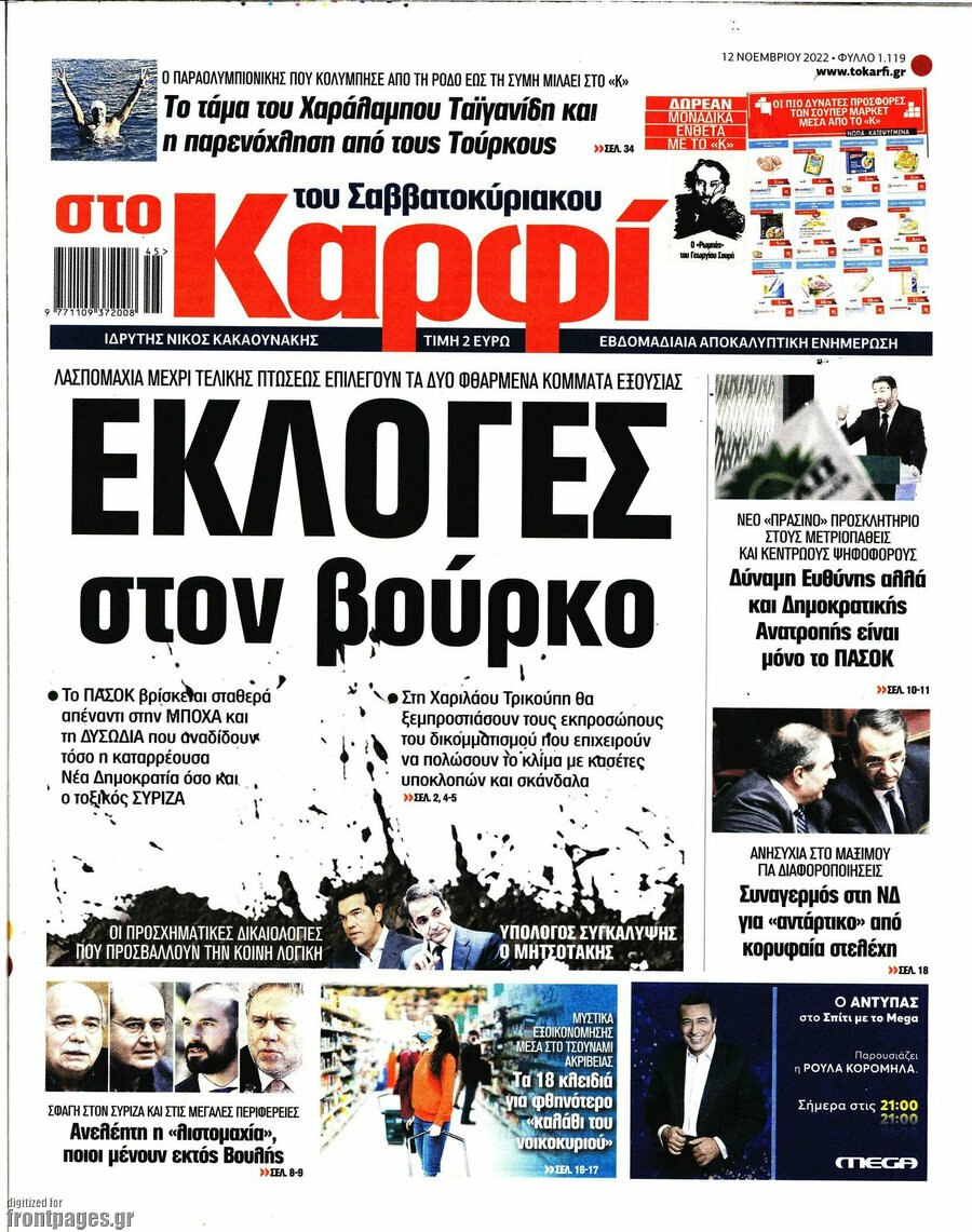 στο Καρφί