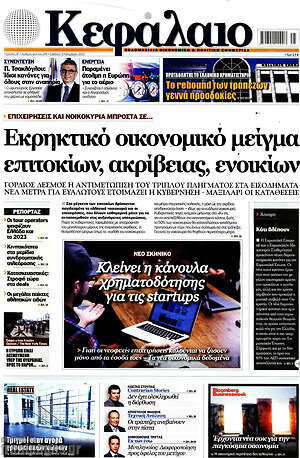 Πρωτοσέλιδο Κεφάλαιο