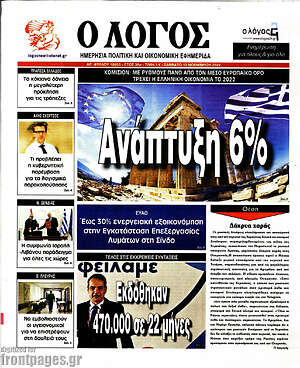 Πρωτοσέλιδο εφημερίδας Ο Λόγος - protoselida