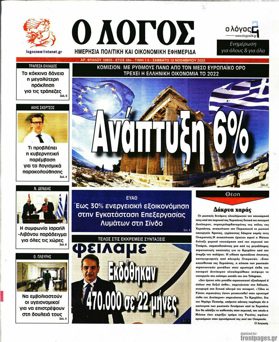 Ο Λόγος
