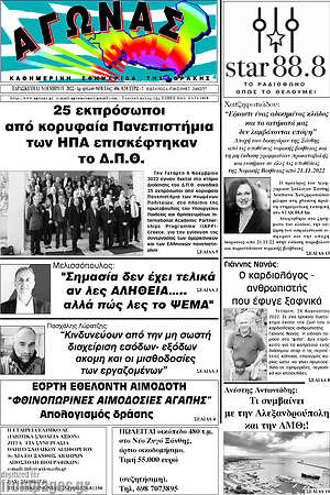Πρωτοσέλιδο Αγώνας