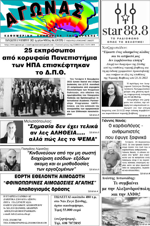 Αγώνας