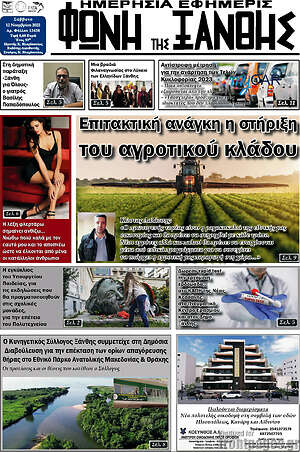 Πρωτοσέλιδο Φωνή της Ξάνθης