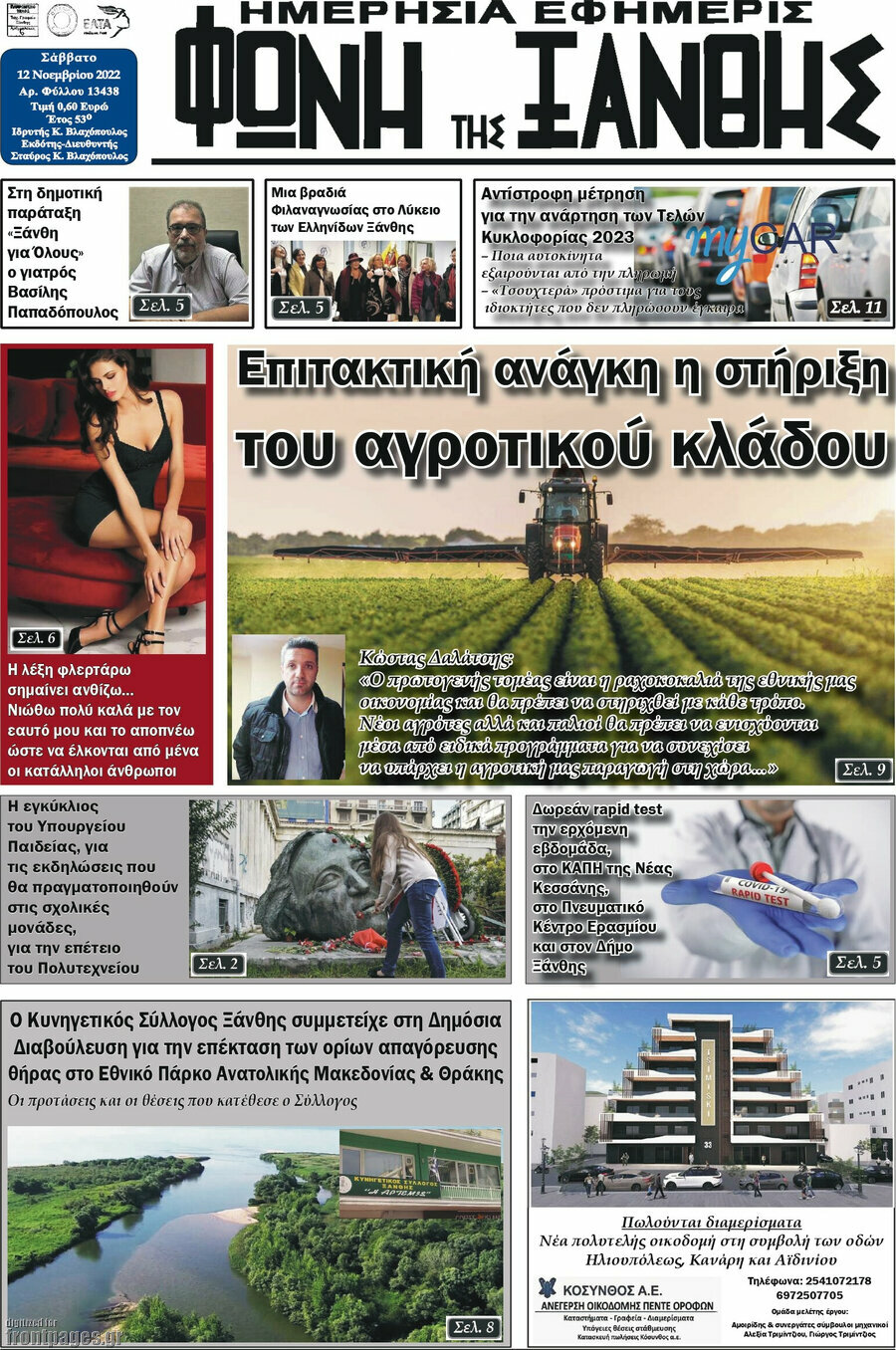Φωνή της Ξάνθης