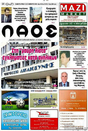 Πρωτοσέλιδο Λαός