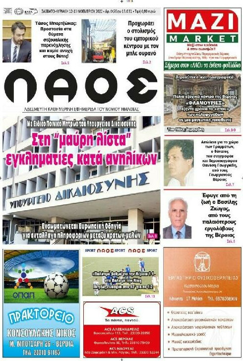 Λαός