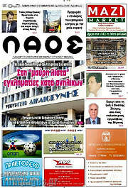 /Λαός