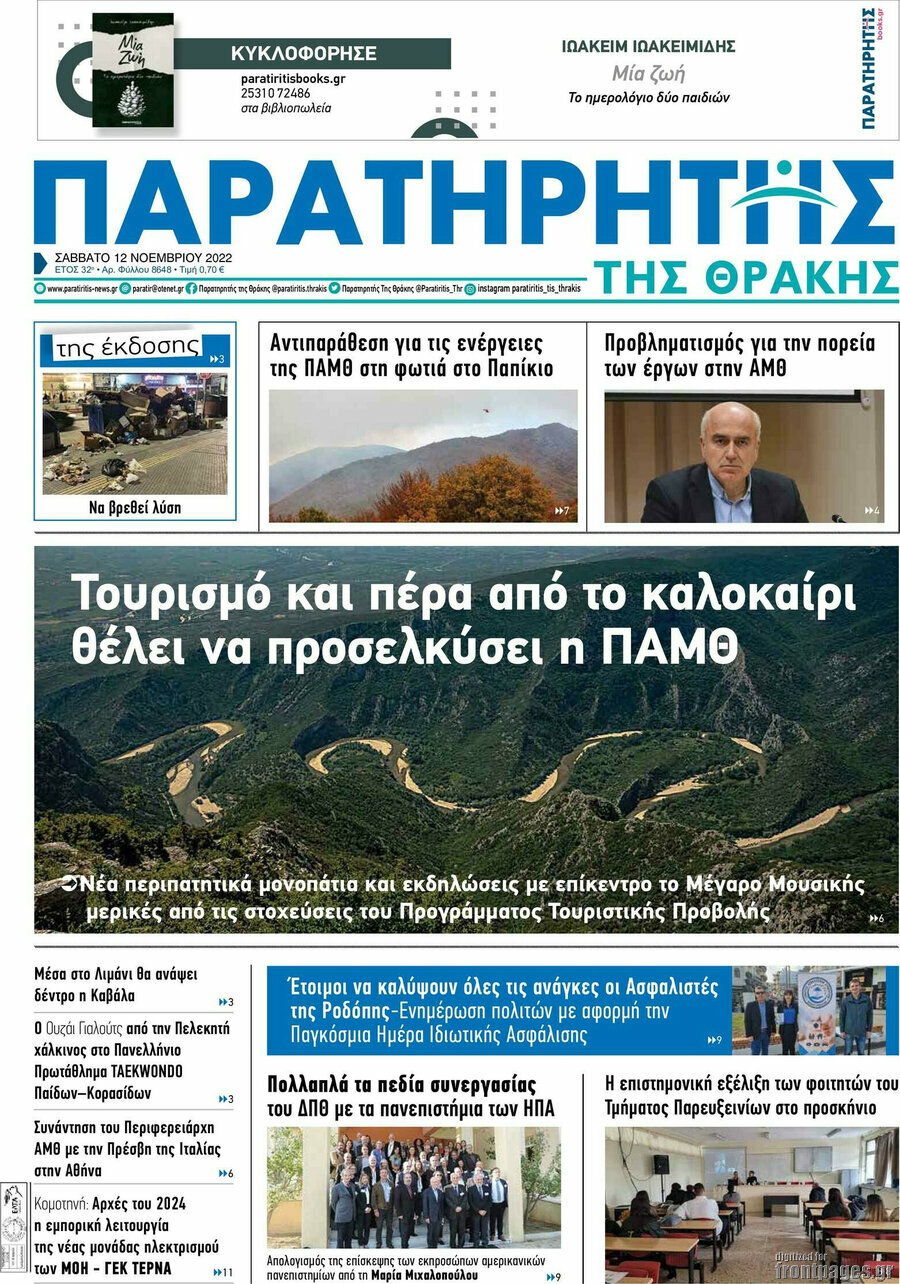 Παρατηρητής