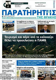 /Παρατηρητής