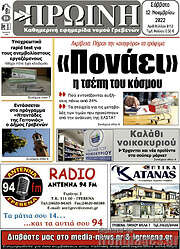 /Πρωινή Γρεβενών