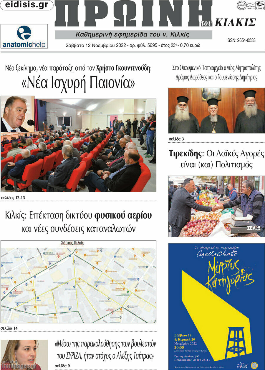 Πρωινή του Κιλκίς