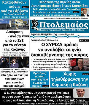 Πρωτοσέλιδο Πτολεμαίος