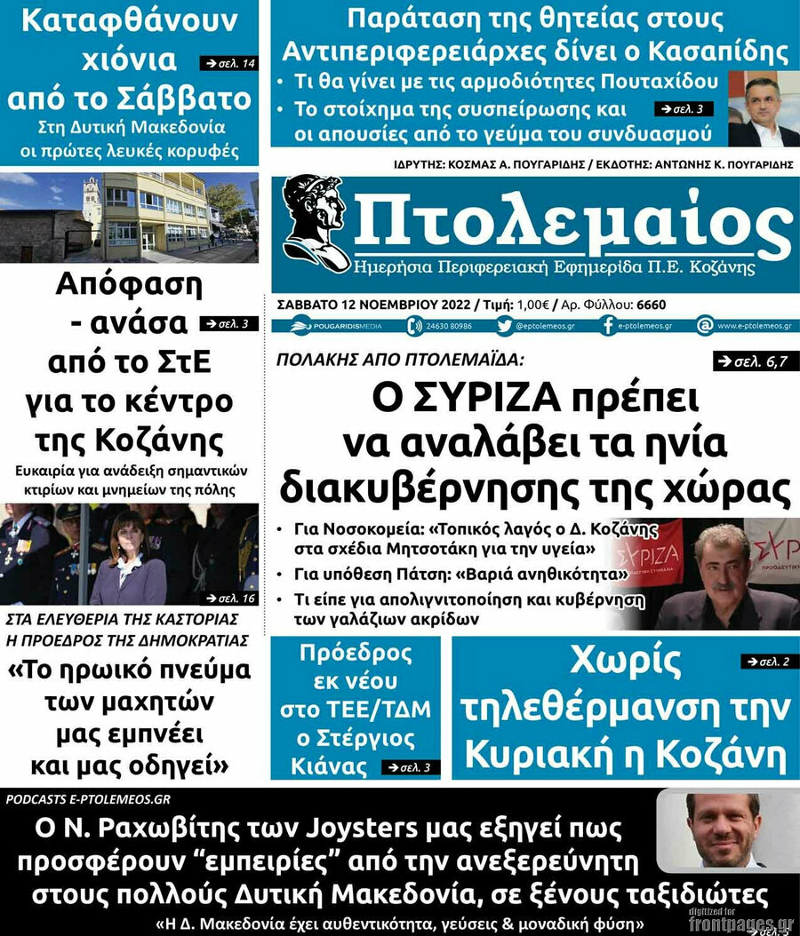 Πτολεμαίος