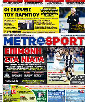 Πρωτοσέλιδο εφημερίδας MetroSport - protoselida