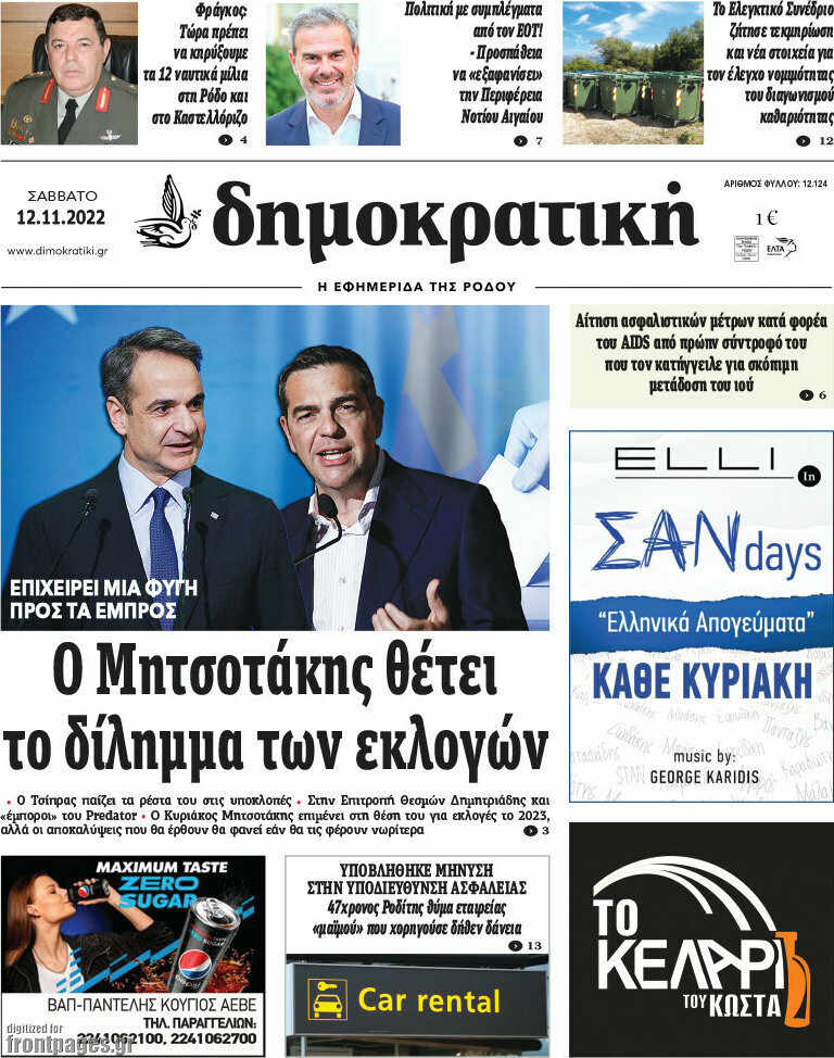Δημοκρατική Ρόδου