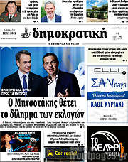/Δημοκρατική Ρόδου