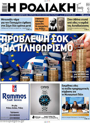 Πρωτοσέλιδο Η Ροδιακή