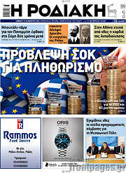 /Η Ροδιακή