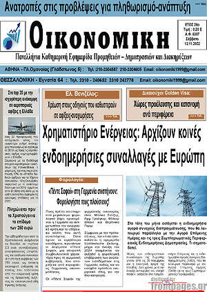 Πρωτοσέλιδο Οικονομική