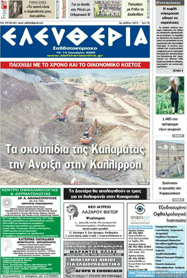 Ελευθερία